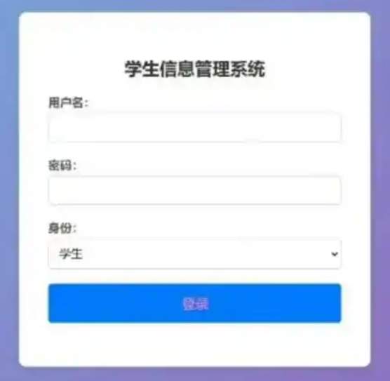 学生信息管理系统（Java 控制台） 的封面